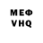 Меф VHQ Dj Alux